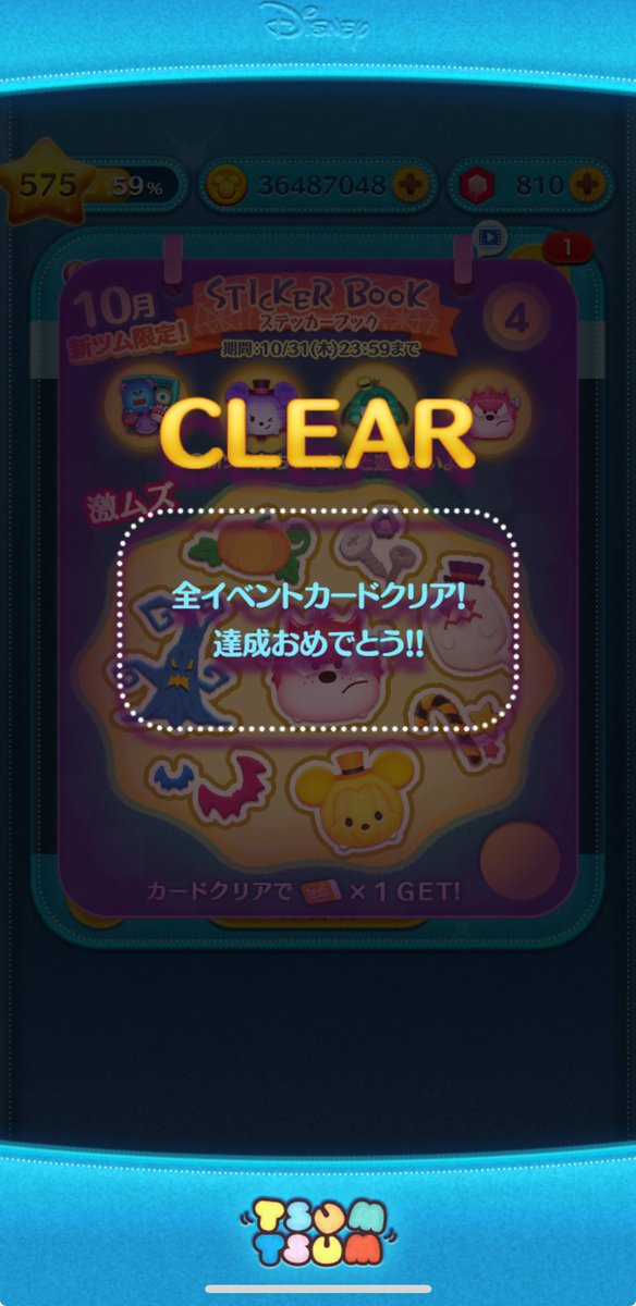 aqua_tsumtsum's tweet image. お疲れさまでした😊
#ツムツム
#ツムツム好きと繋がりたい
#STICKERBOOK