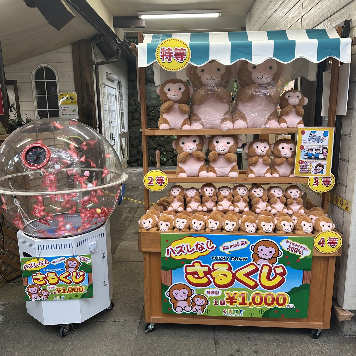 🐵ハズレなし‼︎さるくじ ¥1,000🐵 おさるさんのぬいぐるみが必ず