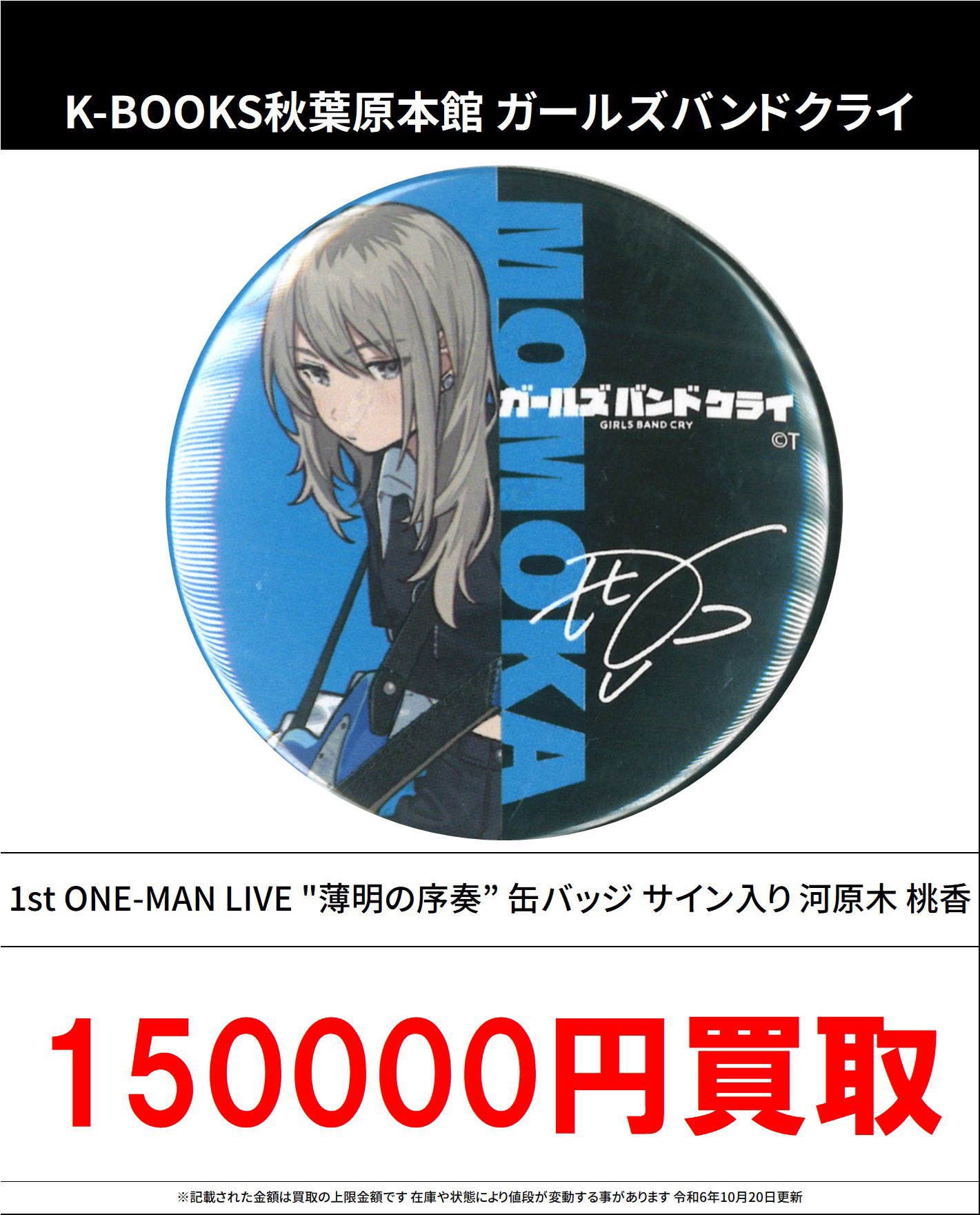 ガルクラ 1stライブ 缶バッジ 桃香 ガルクラ 1stライブ 缶バッジ 桃香