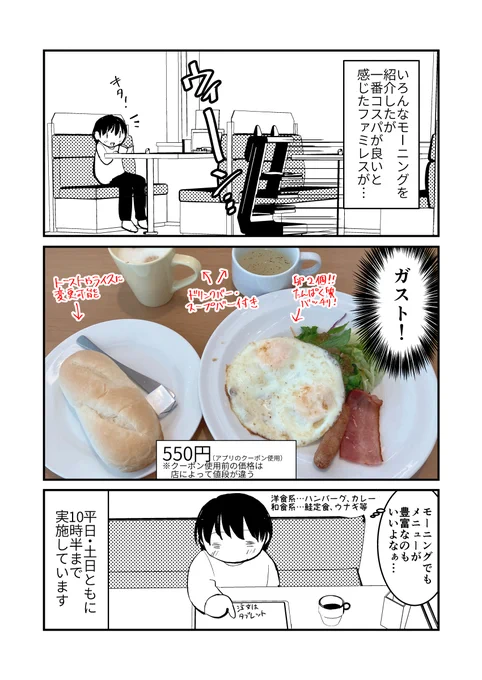 すかいらーくの回し者ではない
#今日の気づき #コルクマンガ専科 