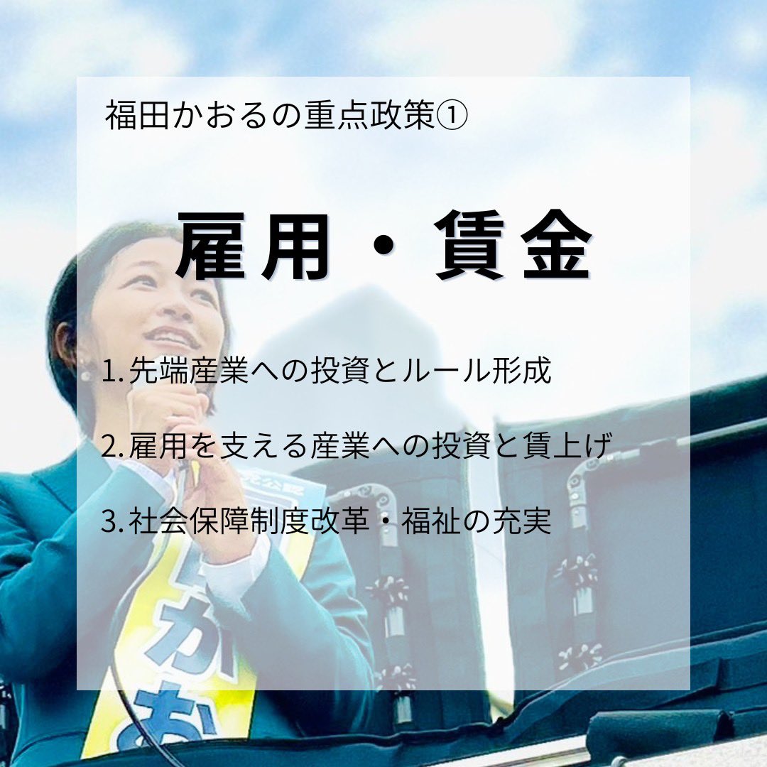 kaoru_gohan's tweet image. 【福田かおるの重点政策】①②③
動画がそろいました!
有志チームのおかげで、福田かおるの思いをちゃんとお伝えする動画が作れたことを、ありがたく思います。が、全部で50分を超え。全く選挙向きのコンテンツになっていません😭…