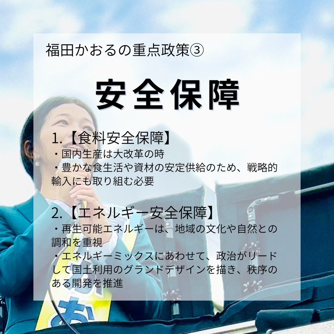 kaoru_gohan's tweet image. 【福田かおるの重点政策】①②③
動画がそろいました!
有志チームのおかげで、福田かおるの思いをちゃんとお伝えする動画が作れたことを、ありがたく思います。が、全部で50分を超え。全く選挙向きのコンテンツになっていません😭…
