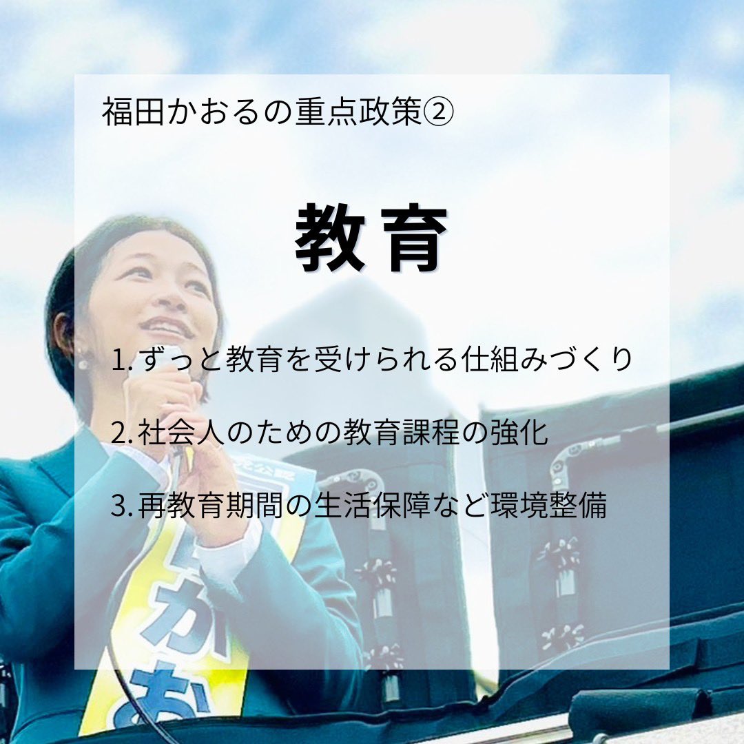 kaoru_gohan's tweet image. 【福田かおるの重点政策】①②③
動画がそろいました!
有志チームのおかげで、福田かおるの思いをちゃんとお伝えする動画が作れたことを、ありがたく思います。が、全部で50分を超え。全く選挙向きのコンテンツになっていません😭…