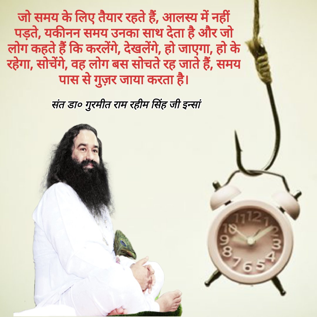 RanbirS63043371's tweet image. जो समय की परिकल्पना को समझते है वह समय की कद्र करते हैं और राम का नाम जपते रहते है और जो कहते हैं हाँ देखेंगे सोचेंगे करलेंगे ,देखलेंगे हो जाएगा वो बस सोचते रह जाते है और समय हाथ से निकल जाता हैं प्रेरणादायक पूज्य पिता SaintDrMSG
#TimeManagment