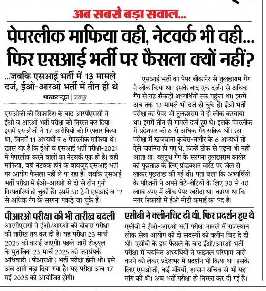 एसआई भर्ती पर फैसला भी सरकार को जल्द लेना चाहिए, ताकि असंमजस के बादल छंट जाए..!!