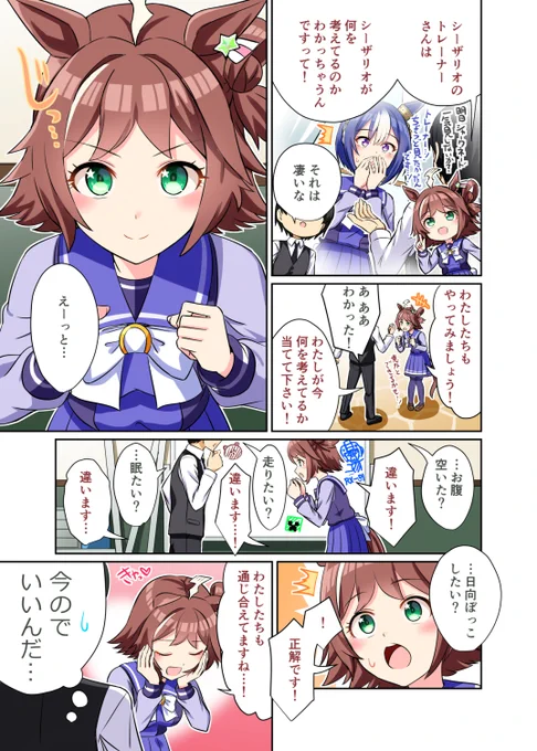 ラインクラフトと以心伝心 

クラフトも好きぃ…
#ウマ娘 
#ラインクラフト 