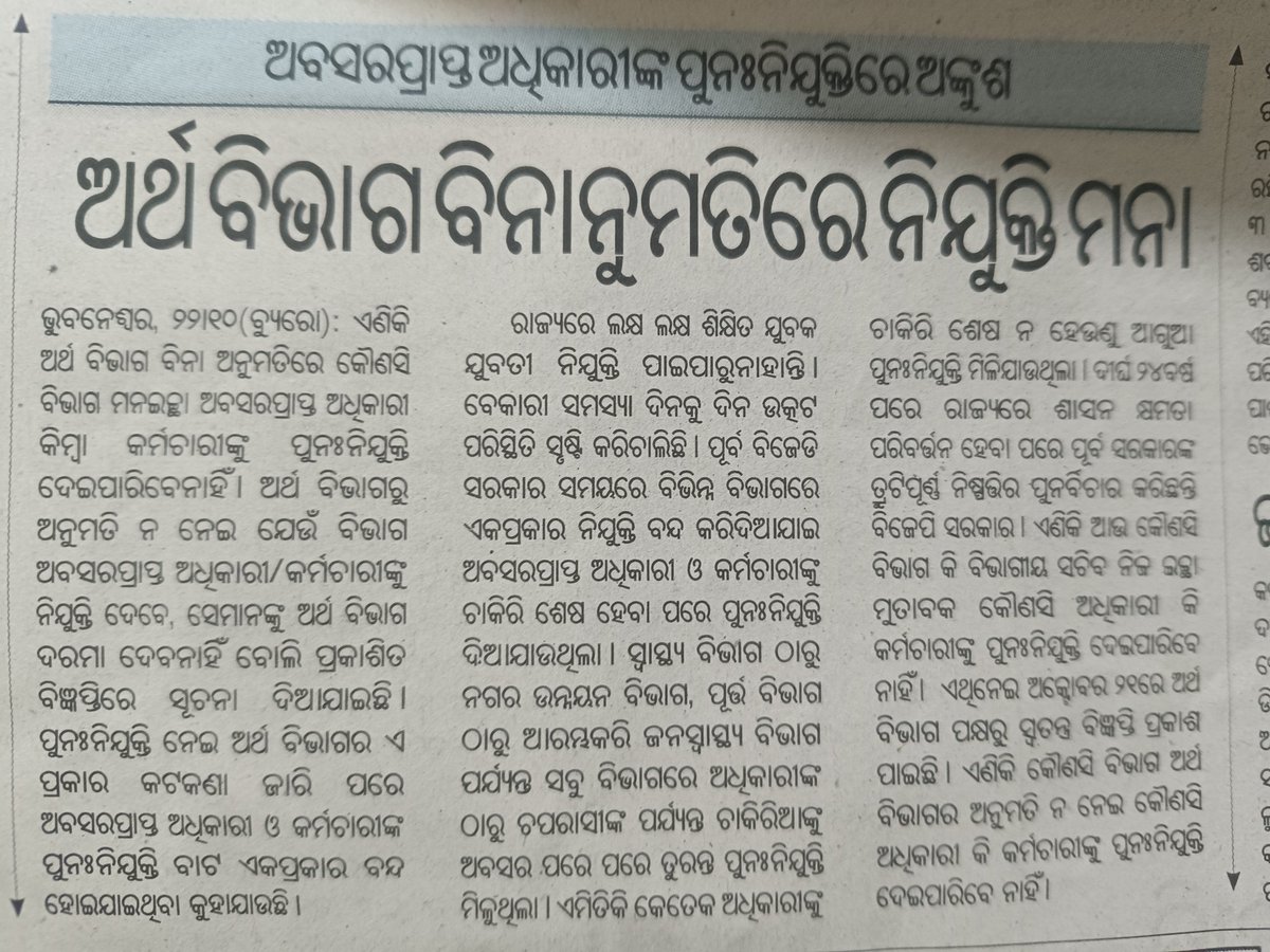rdtudu's tweet photo. Praise worthy decision taken by @MohanMOdisha but it should not be limited within pen and paper. Young generations are eagerly waiting for opportunity. Take necessary action to recruit young mind. @DHE_Odisha @suryabanshibjp @dpradhanbjp @SecyChief https://t.co/fQEk9zjRAE