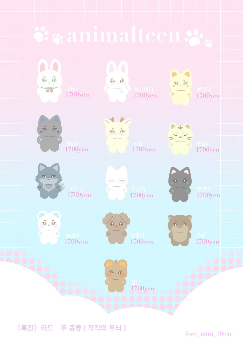 svt_mini_10cm's tweet photo. ˚✩∗*ﾟ⋆｡˚✩☪︎⋆｡˚✩˚✩∗*ﾟ⋆｡˚✩⋆｡˚✩
- ̗̀ 📢 animalteen  #10cmDoll 2차 판매🐾

#RT 에서 추첨을 통해 인형을 선물합니다!✨️

※ 보컬팀만의 판매🎤
（퍼포먼스 팀, 힙합팀은 나중에 판매)

˚✩∗*ﾟ⋆｡˚✩☪︎⋆｡˚✩˚✩∗*ﾟ⋆｡˚✩⋆｡˚✩

 #SEVENTEEN  #세븐틴 https://t.co/G3ClKUqdCM