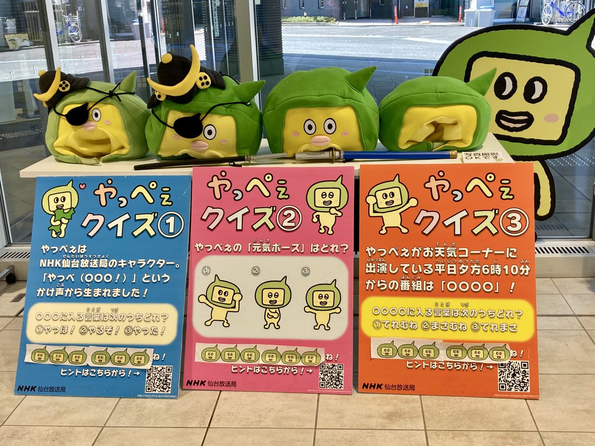 NHK仙台放送局の写真をいただきました🥹 やっぺぇがいっぱい