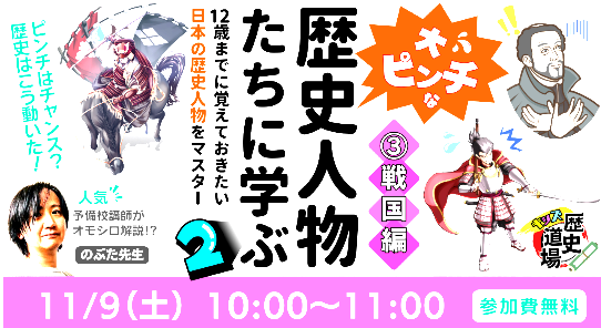 OneStep13045607's tweet photo. のぶた先生の無料オンライン講座
「歴史キッズ道場☆大ピンチな歴史人物たちに学ぶ2!戦国編」
ご予約はこちらから
kidsweekend→https://t.co/RFUkqSrIKb
#日本史 #習い事 #小学生 #中学受験 #OneStep #のぶた #歴史 https://t.co/AvTPqkIp2M