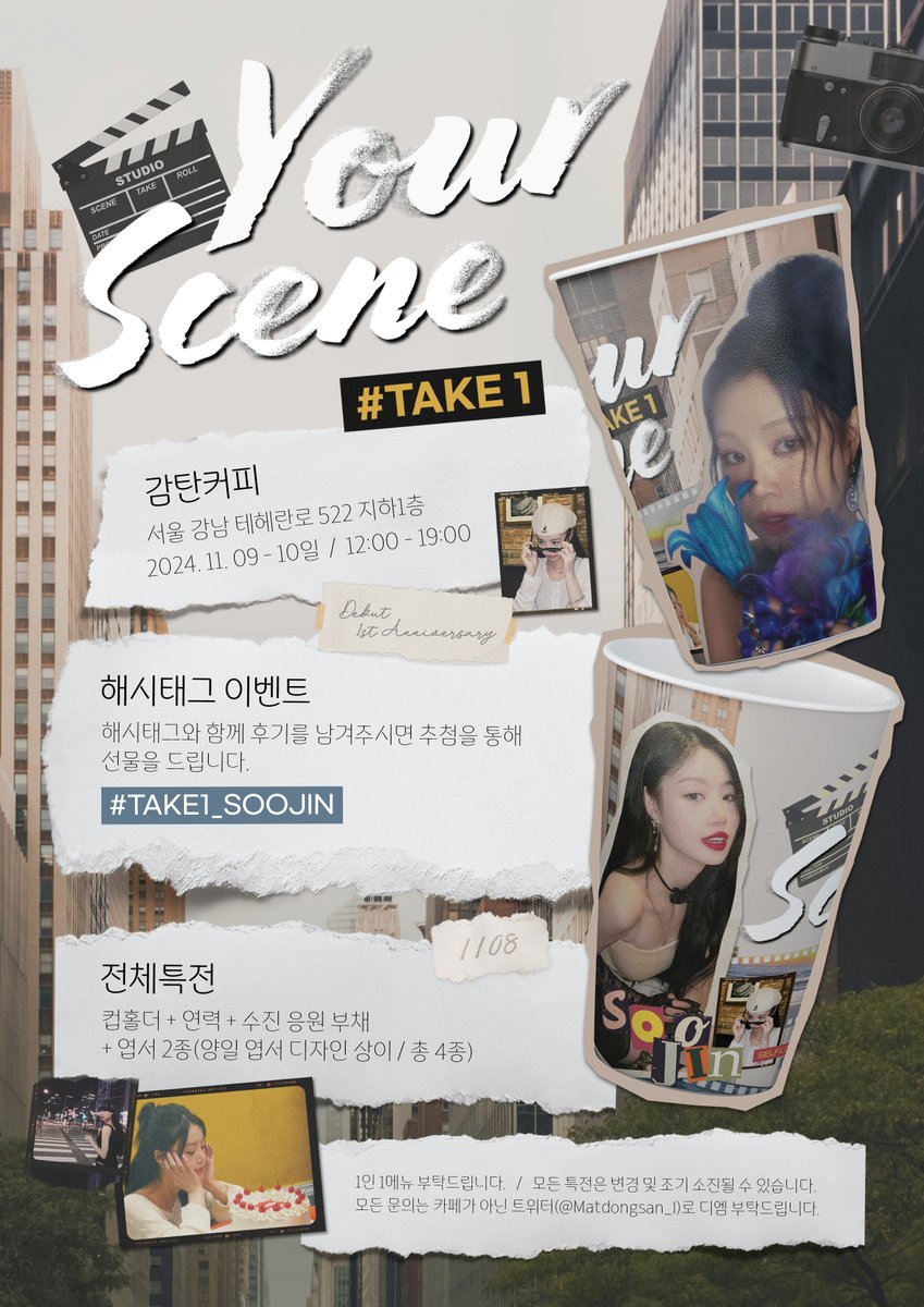 𝘚𝘖𝘖𝘑𝘐𝘕 1𝘴𝘵 𝘋𝘦𝘣𝘶𝘵 𝘈𝘯𝘯𝘪𝘷𝘦𝘳𝘴𝘢𝘳𝘺 𝘊𝘢𝘧𝘦 𝘌𝘷𝘦𝘯𝘵

🎬 𝙔𝙊𝙐𝙍 𝙎𝘾𝙀𝙉𝙀 # 𝙏𝘼𝙆𝙀𝟭

🩵 𝟮𝟬𝟮𝟰.𝟭𝟭.𝟬𝟵-𝟮𝟬𝟮𝟰.𝟭𝟭.𝟭𝟬
🤍 감탄커피 (강남구 테헤란로 522)

#TAKE1_SOOJIN 
#수진 #SOOJIN