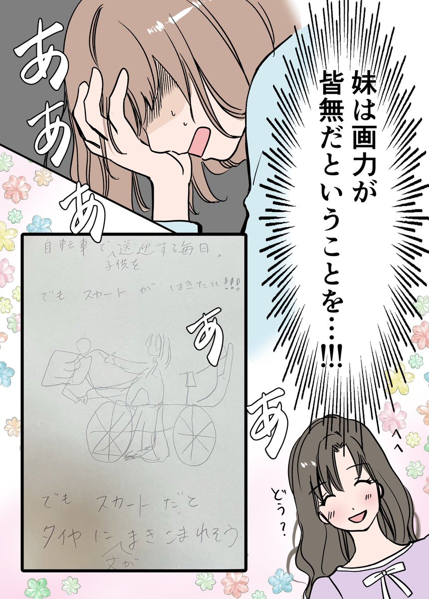 悩めるアラフォー姉妹が夢の洋服を作り上げる話 1/6
#漫画が読めるハッシュタグ
#エッセイ漫画