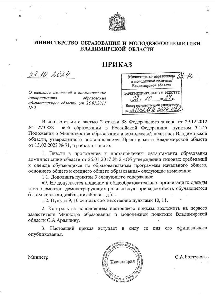 🔥В школах Владимирской области запретили носить хиджабы.

Также ученикам нельзя носить никабы и любую другую одежду, «демонстрирующую религиозную принадлежность».
