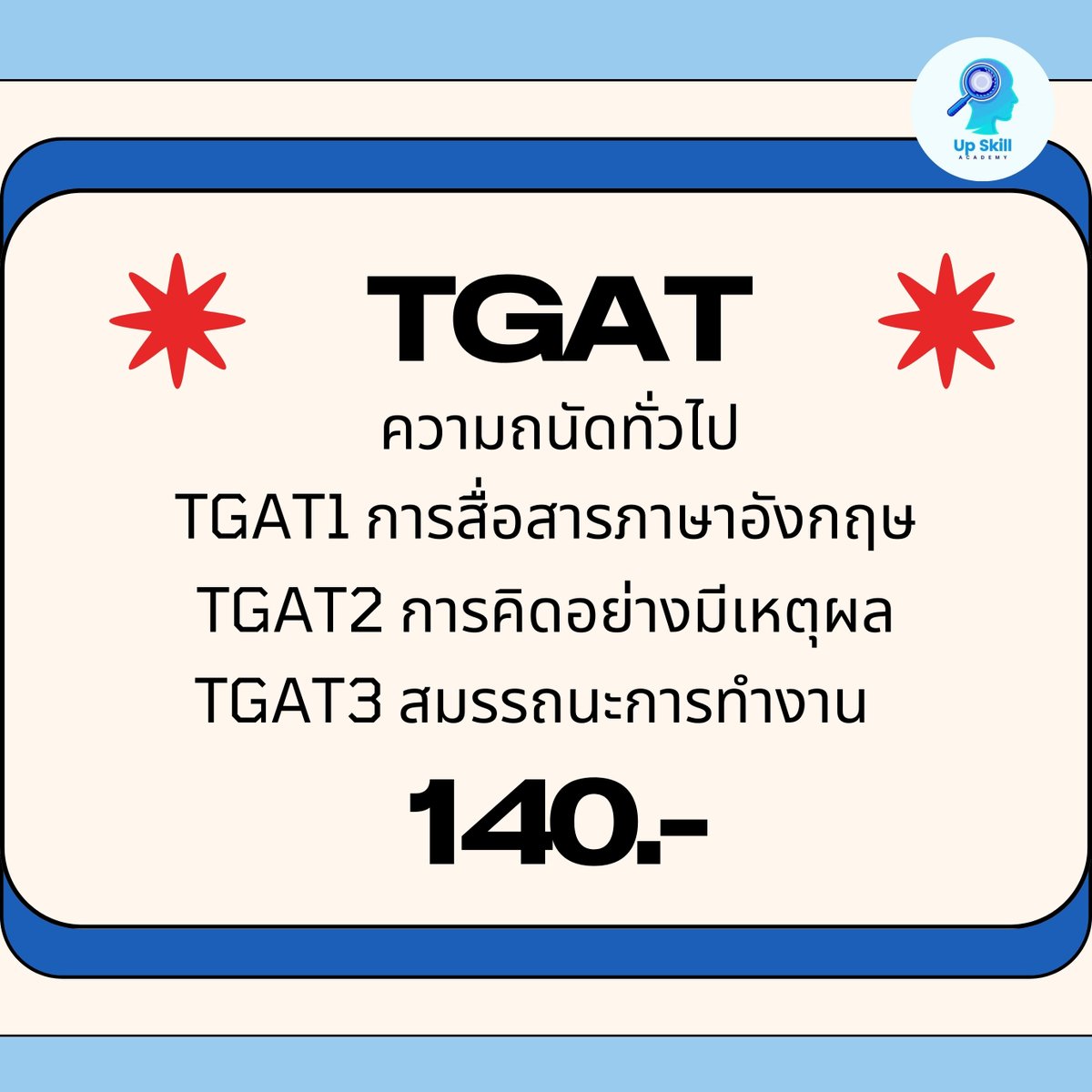 upskill_camp's tweet image. รวมค่าสมัครสอบ TGAT &amp;amp; TPAT2-5 เปิดรับสมัคร 29 ตุลาคม-5 พฤศจิกายน นี่แล้ว เตรียมพร้อมกันหรือยังง
ใครไม่มั่นใจอยากติว TGAT1 เพิ่มต้องมาสมัคร camphub.in.th/tgat-alevel-tg… #dek69studygram #dek68 #dek69 #dek70 #TGAT #Alevel #TCAS68 #TCAS69 #TCAS70 #ติวสอบมอปลาย #มหาวิทยาลัย #ตัวช่วยสอบติด