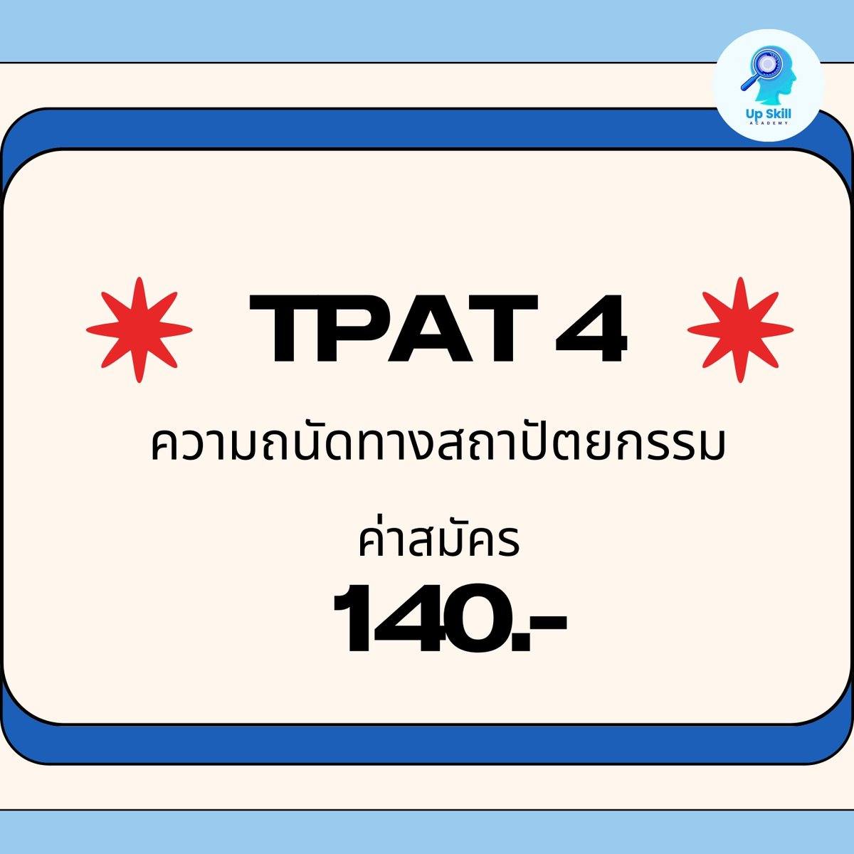 upskill_camp's tweet image. รวมค่าสมัครสอบ TGAT &amp;amp; TPAT2-5 เปิดรับสมัคร 29 ตุลาคม-5 พฤศจิกายน นี่แล้ว เตรียมพร้อมกันหรือยังง
ใครไม่มั่นใจอยากติว TGAT1 เพิ่มต้องมาสมัคร camphub.in.th/tgat-alevel-tg… #dek69studygram #dek68 #dek69 #dek70 #TGAT #Alevel #TCAS68 #TCAS69 #TCAS70 #ติวสอบมอปลาย #มหาวิทยาลัย #ตัวช่วยสอบติด