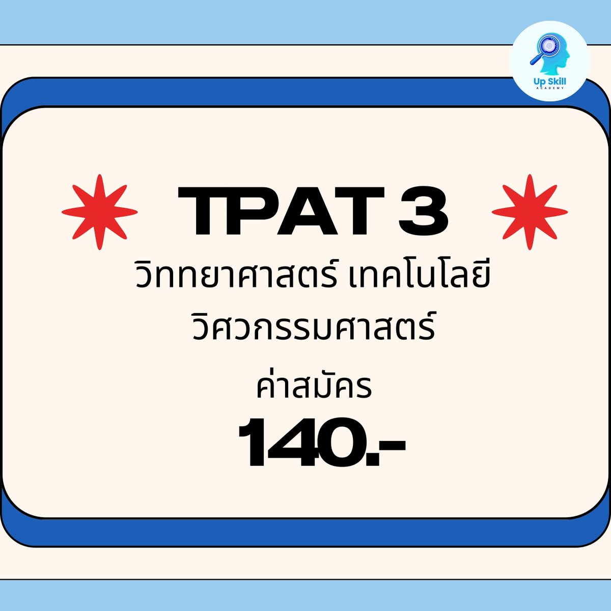 upskill_camp's tweet image. รวมค่าสมัครสอบ TGAT &amp;amp; TPAT2-5 เปิดรับสมัคร 29 ตุลาคม-5 พฤศจิกายน นี่แล้ว เตรียมพร้อมกันหรือยังง
ใครไม่มั่นใจอยากติว TGAT1 เพิ่มต้องมาสมัคร camphub.in.th/tgat-alevel-tg… #dek69studygram #dek68 #dek69 #dek70 #TGAT #Alevel #TCAS68 #TCAS69 #TCAS70 #ติวสอบมอปลาย #มหาวิทยาลัย #ตัวช่วยสอบติด