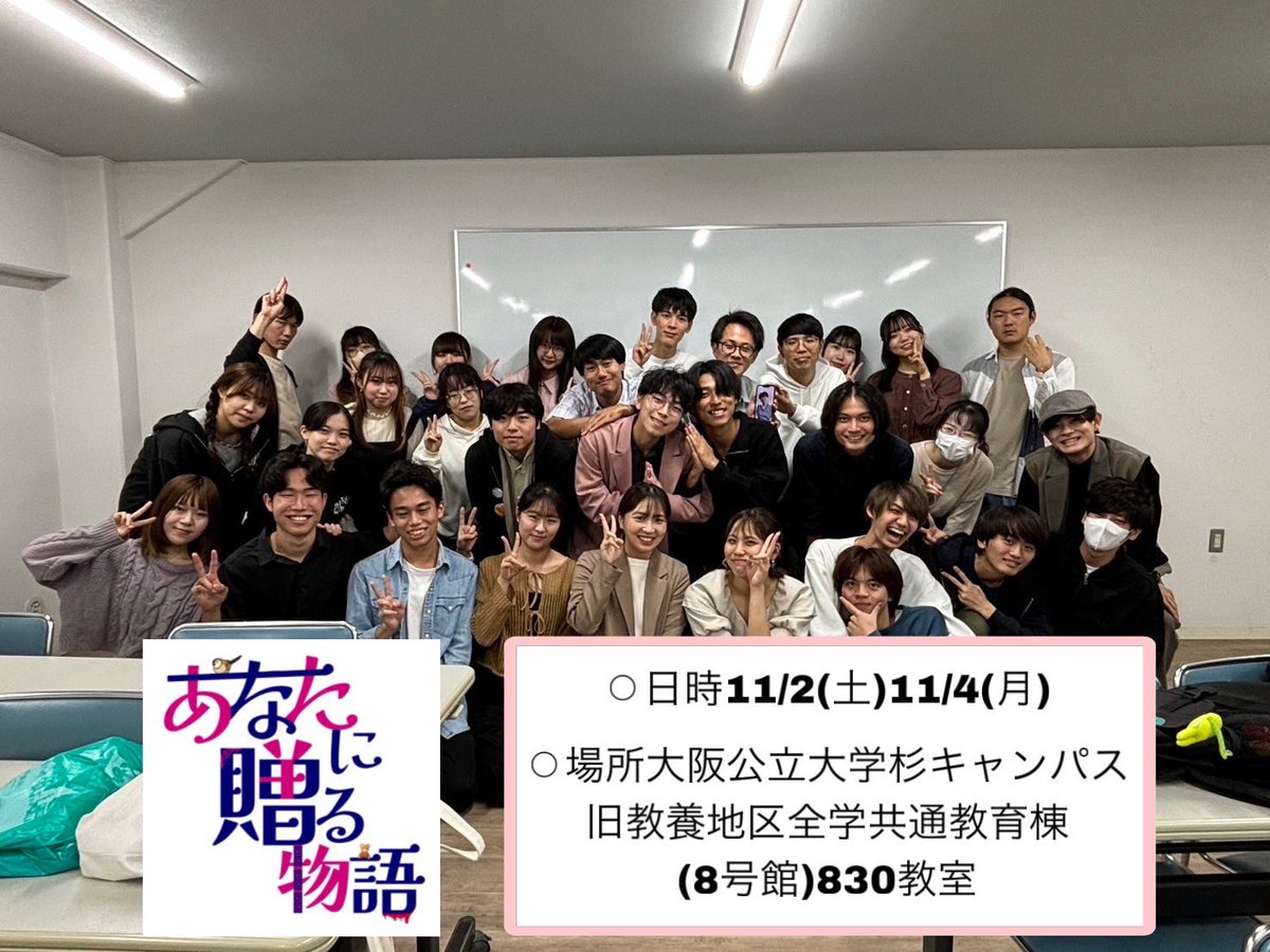 kansyahps's tweet photo. 協賛企画　Part1
大阪公立大学の杉本キャンパスで活動されている『劇団カオス』さんにお邪魔して��ました🎭

日々練習もたくさんこなされていて、とても魅力的な方達でした😊

銀杏祭でも特別公演があるそうなので、是非足を運んでみてください🌟

#劇団カオス  さん
#大阪公立大学
#杉本キャンパス https://t.co/FERkxu1VRs
