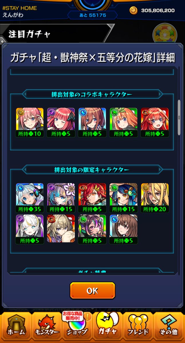 youg_pad's tweet photo. 数多の確定演出をくぐり抜け、
五つ子コンプ、マサムネ難民継続
五等分コラボ　　〜終〜 https://t.co/xMBlMUDU2D