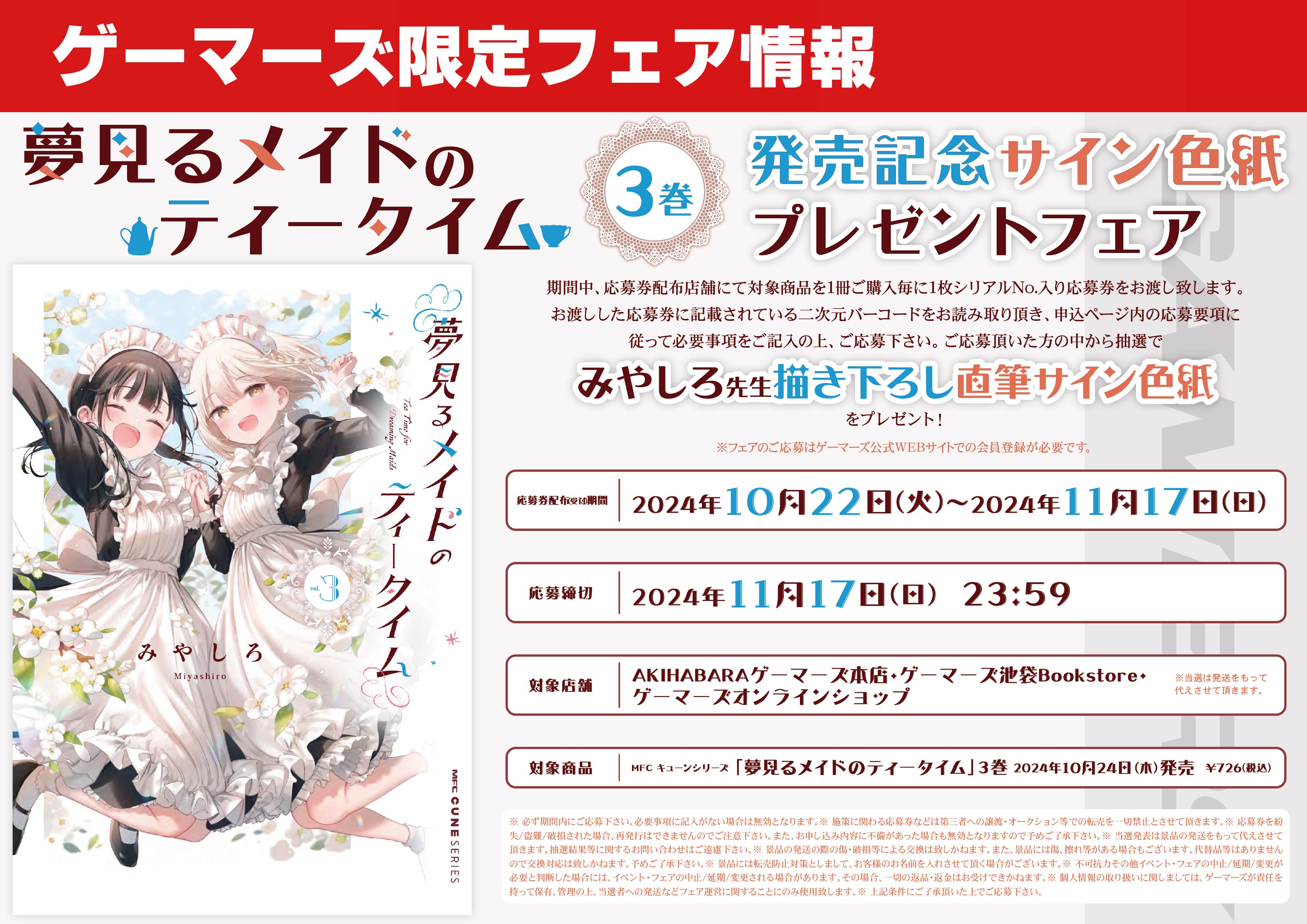 trysail マイクロボリュージョン発売記念抽選会ゲーマーズA賞直筆サイン色紙 trysail マイクロボリュージョン発売記念抽選会ゲーマーズA賞直筆