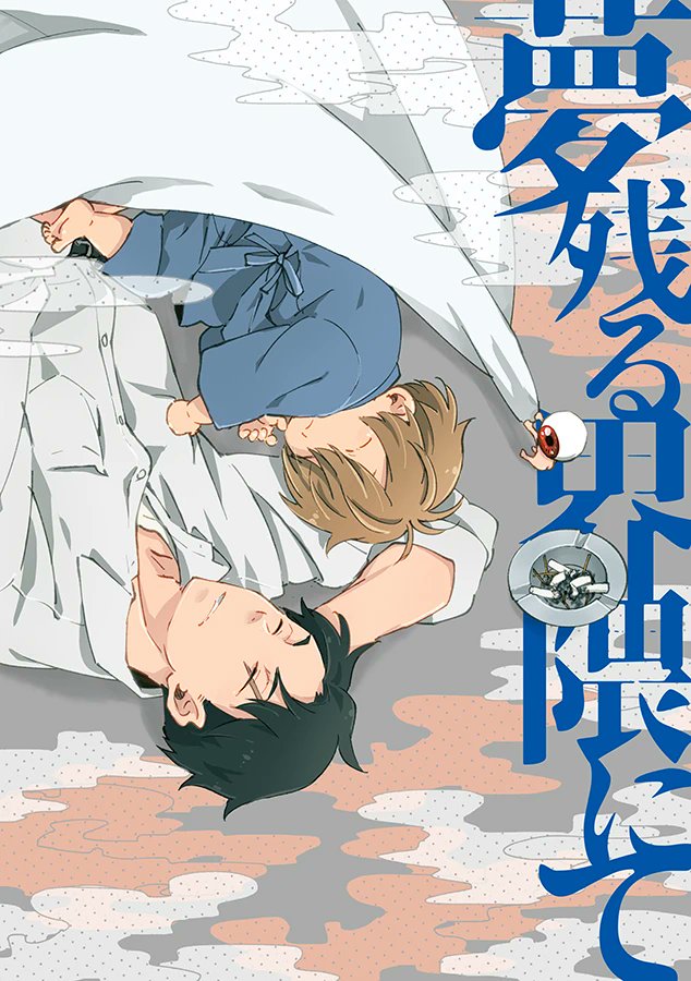 明日の新刊です〜ちっちゃい鬼太郎とねずみ少年描くの楽しかった〜!
https://t.co/oAEyPq8O9q 
