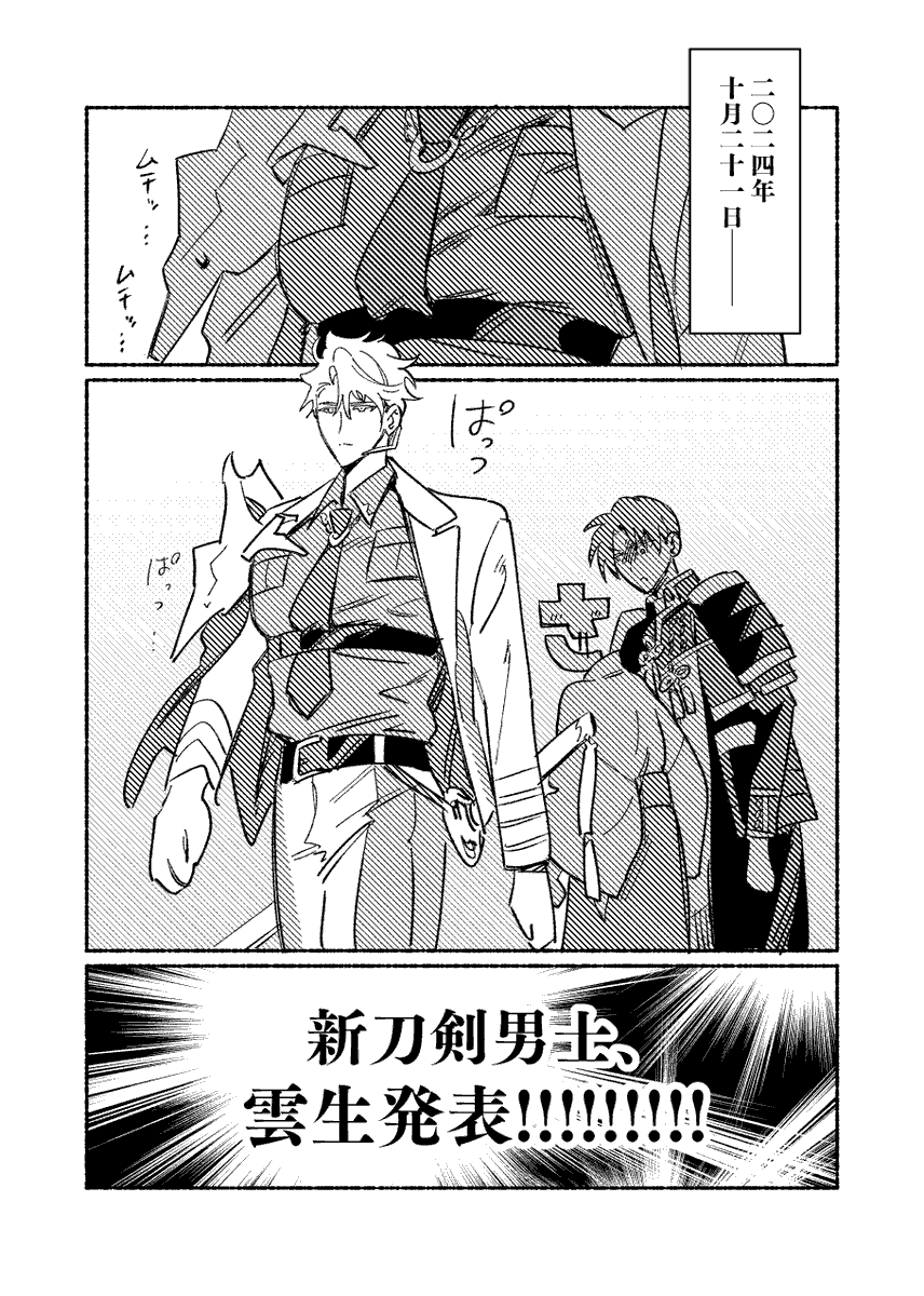 閃華でかぼちゃ大作戦をやるカス審神者と近侍の長谷部の本たぶんあります
雲生さんのおっぱい触りたいカス審神者が普通にカスです よろしくお願いします! 
