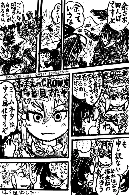 #INKTOBER #INKTOBER2024 #けものフレンズ
DAY25 SCARECROW 
人の世に留学に来たフレンズさんにパークから手紙が届いたようなしんみりしたのも考えたけど、雑ネタで。

久々にコマを割って漫画を描いた…デイリーのお題でナニヤッテンノヨ!!ってことよ
トータル6時間くらいかけてしまったか… 