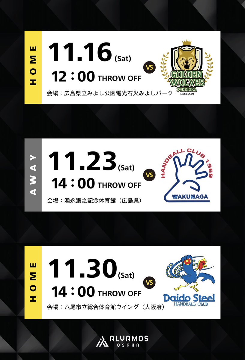 alvamososaka's tweet photo. ╋━━━━━━━
　
　  𝙉𝙀𝙓𝙏 𝙂𝘼𝙈𝙀
　
　━━━━━━━╋

🟡年内ラスト3️⃣試合🟡

11/30は大阪でホーム戦です🔥
三連勝で勢いをつけられるように頑張ります❗️

ご声援よろしくお願いします✨

#アルバモス大阪
#リーグh https://t.co/YjrLTfqKac