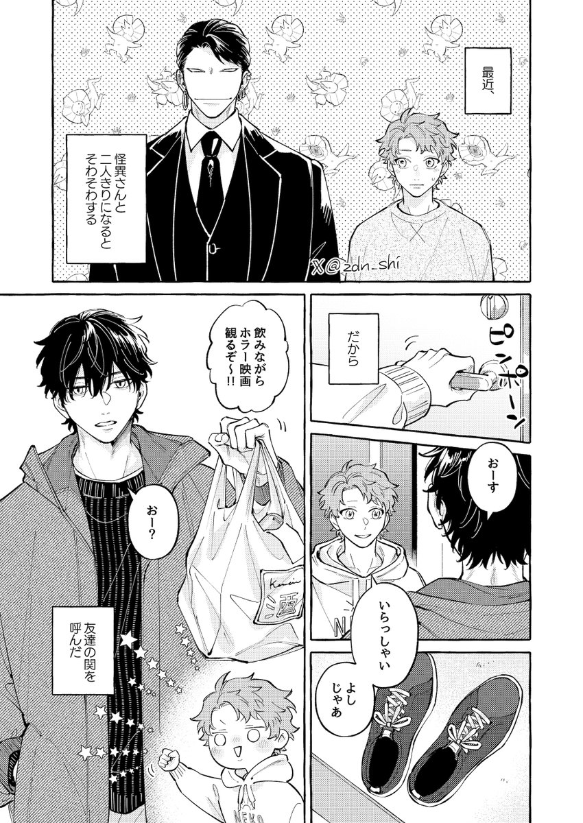 飛鳥くんが宅飲みするお話 1/3 | シズマ さんのマンガ | ツイコミ(仮)