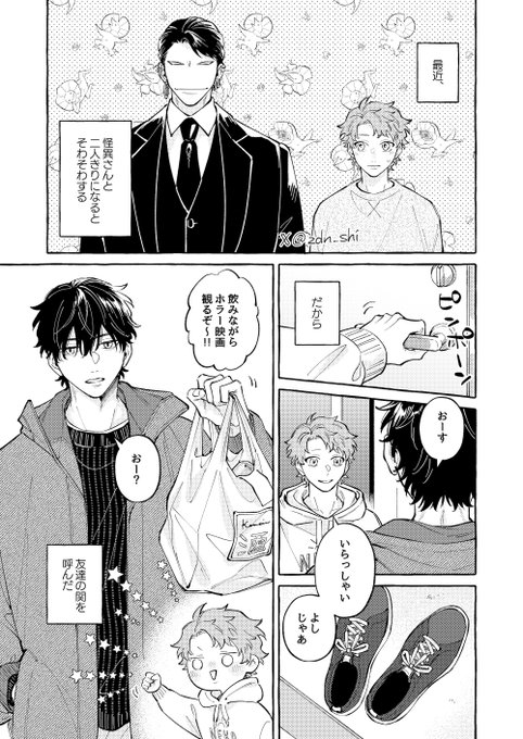 飛鳥くんが宅飲みするお話 1/3 | シズマ さんのマンガ | ツイコミ(仮)