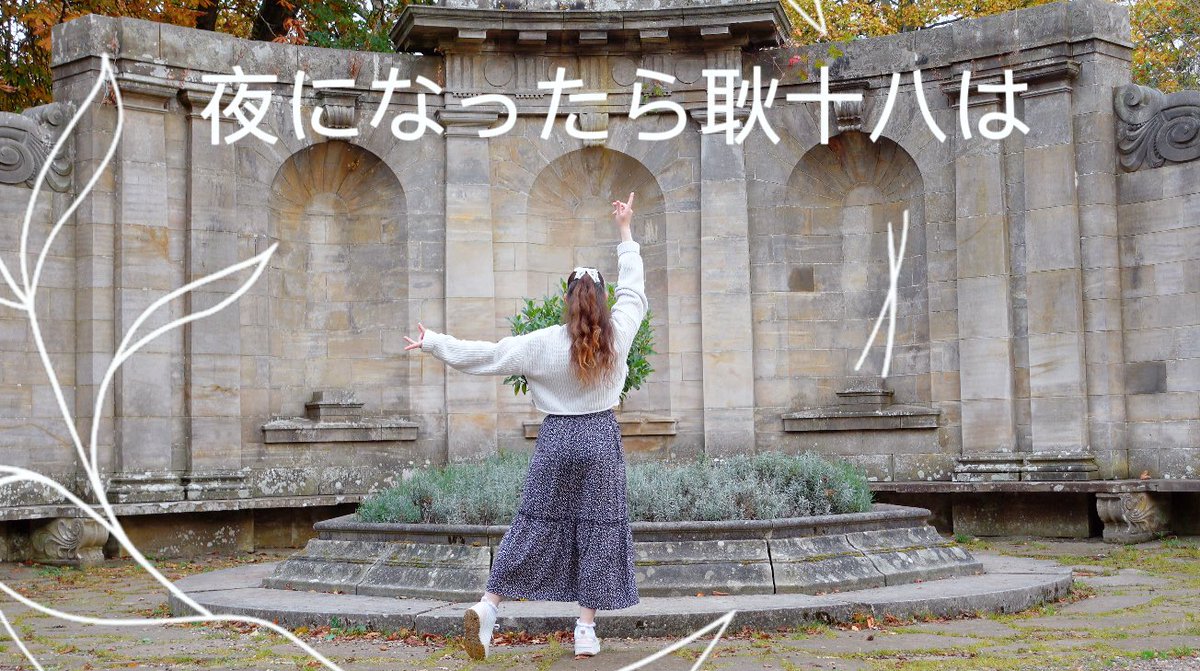 New video is up ↓ ↓ 
ご覧ください !  

It's my dance YouTube anniversary~ 🎉
        
「 夜になったら耿十八は 」 【7周年】

◎ YouTube: youtu.be/F29F0IEoQqA?si…

♡ ♡ ♡ ♡

#踊ってみた 
#dancecover