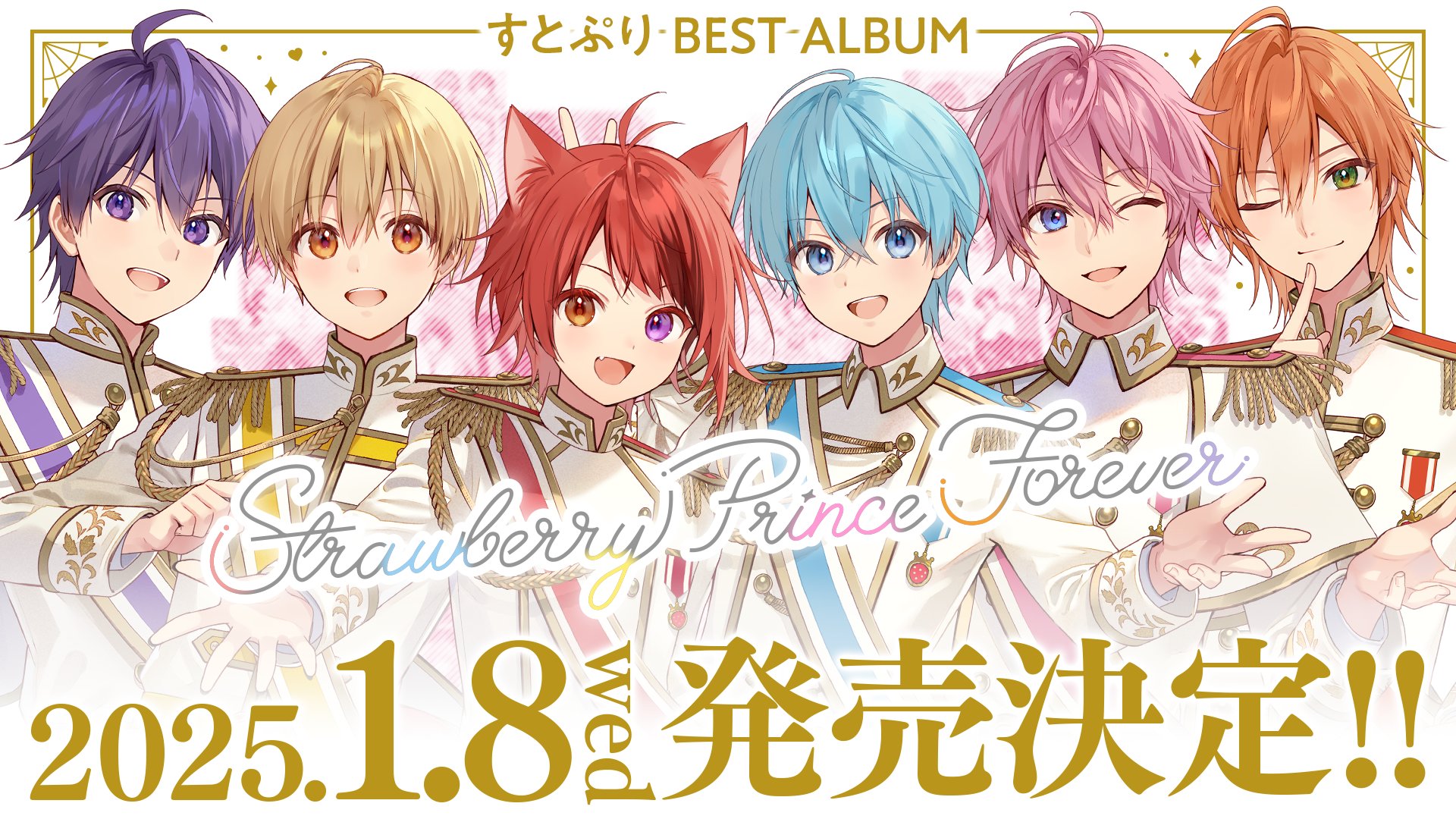 Strawberry Prince Forever すとふぁみ限定盤 Amazon.co.jp: 【店舗限定特典つき】 Strawberry Prince Forever