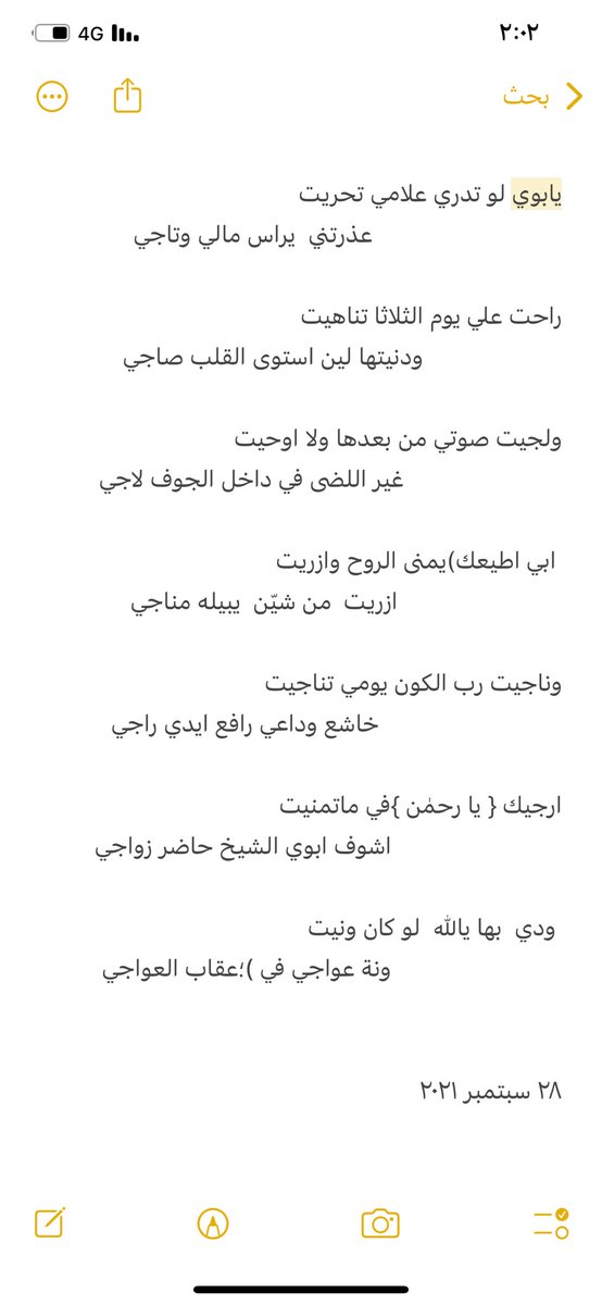 يابوي لو تدري علامي تحريت
عذرتني ..،ياراس مالي وتاجي 

#بندر_مشعل_الثابتي