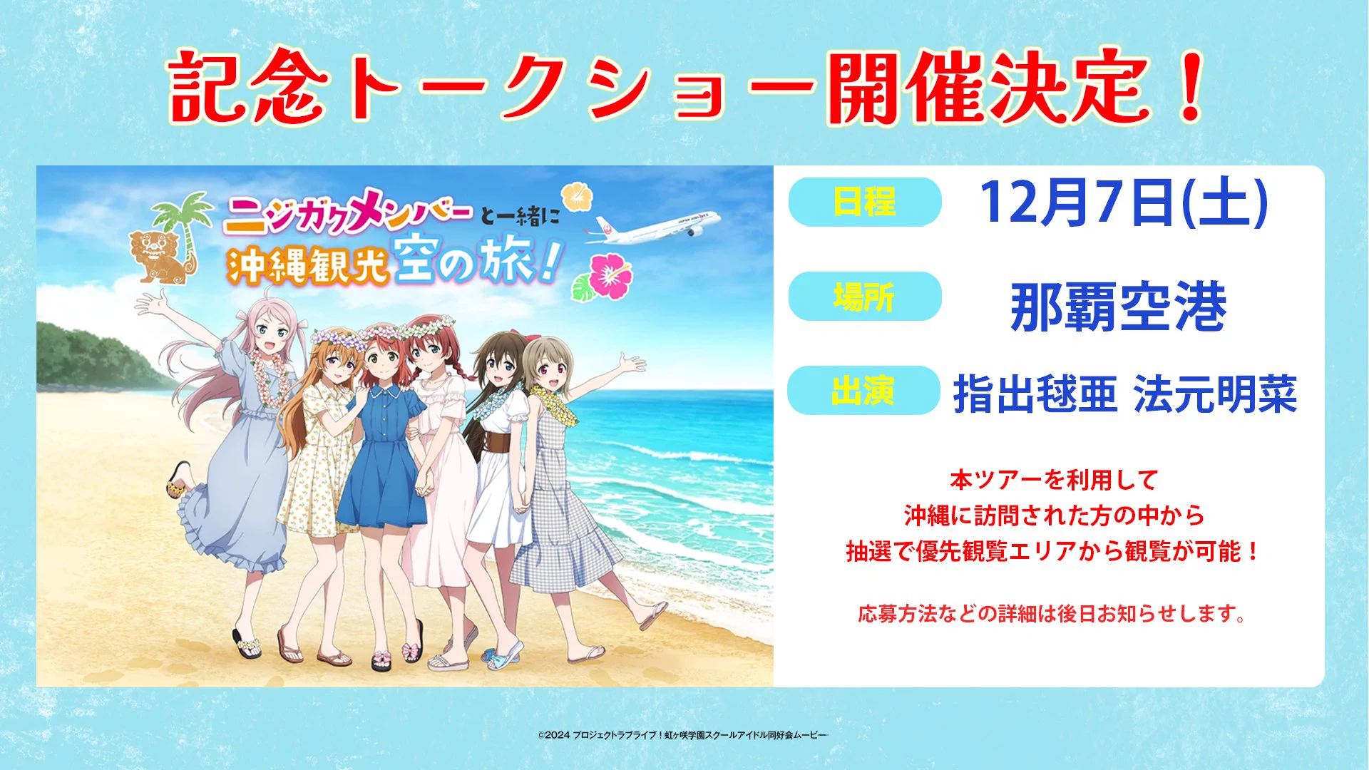 ラブライブ！虹ヶ咲学園スクールアイドル同好会』【公式】 on X