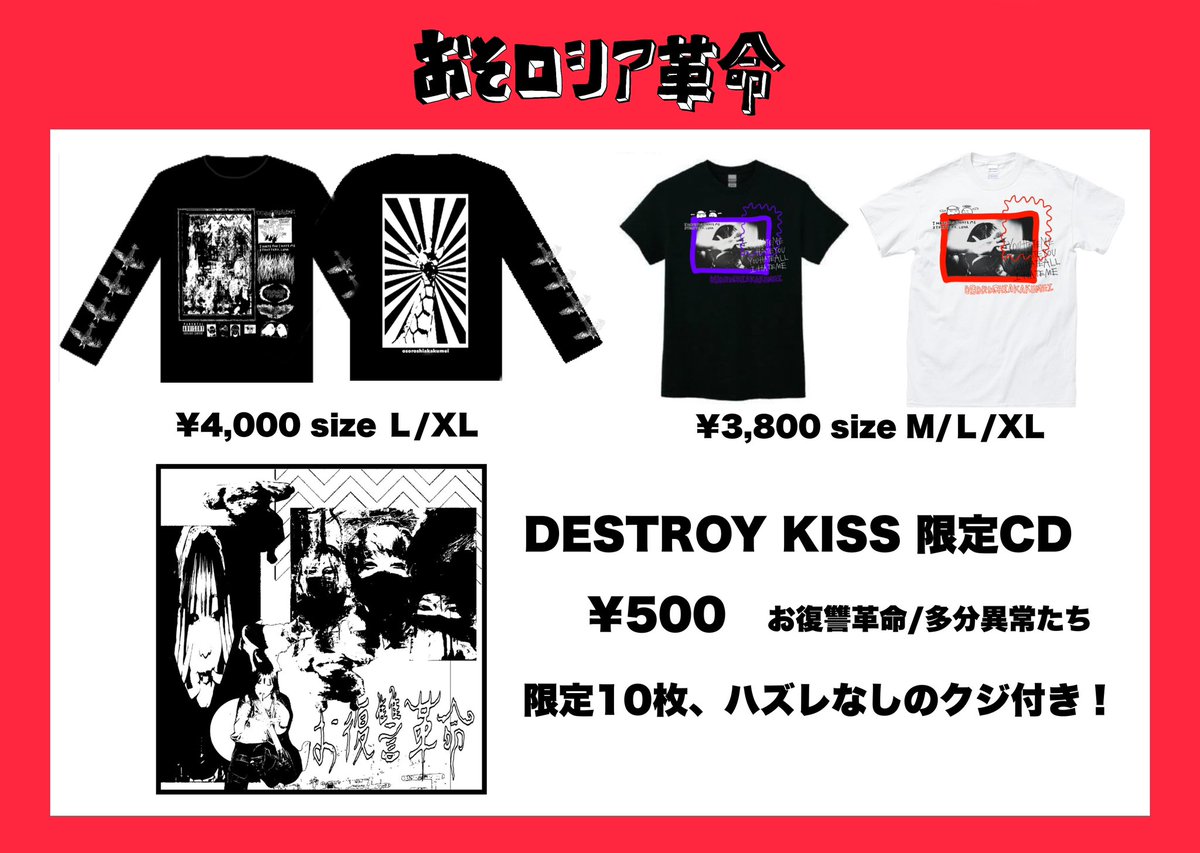 本日自主企画「DESTROY KISS」限定CDを先着10枚販売します??? また 