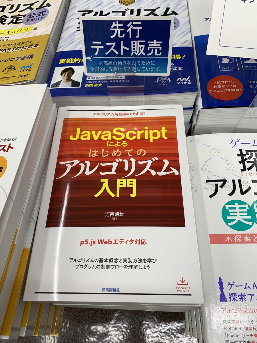 KinoShinjuku's tweet photo. 【5階PC】
技術評論社より先行発売のおしらせ。

①『改訂新版　エンジニアのためのデータ分析基盤入門　基本編』棚番号E13

②『Java Scriptによる　はじめてのアルゴリズム入門』棚番号E10

こちらの2点が入荷致しました❗️

是非ご覧下さいませ☺️es https://t.co/royhwBr49i