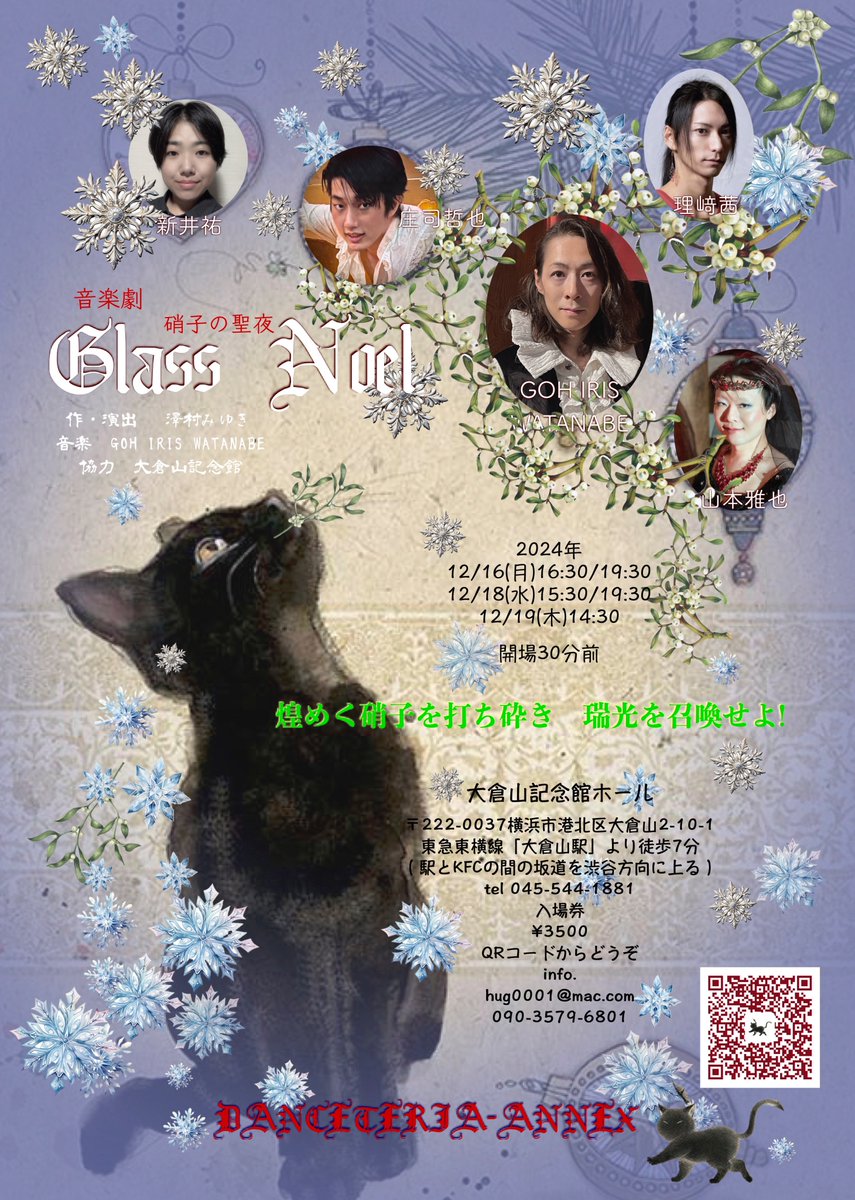 DanceteriaA's tweet photo. D/A 冬公演「Glass Noel」(硝子の聖夜)上演決定!
例年ご好評頂いている石のお城のChristmas。
今年は12/16・18・19に開催します。
「煌めく硝子を打ち破り、瑞光を召喚せよ」
この世ならぬ者達の宴へ、どうぞお越しください。
チケット＆詳細はQRコードから。
#ダンテリ https://t.co/oozXKVc1hr