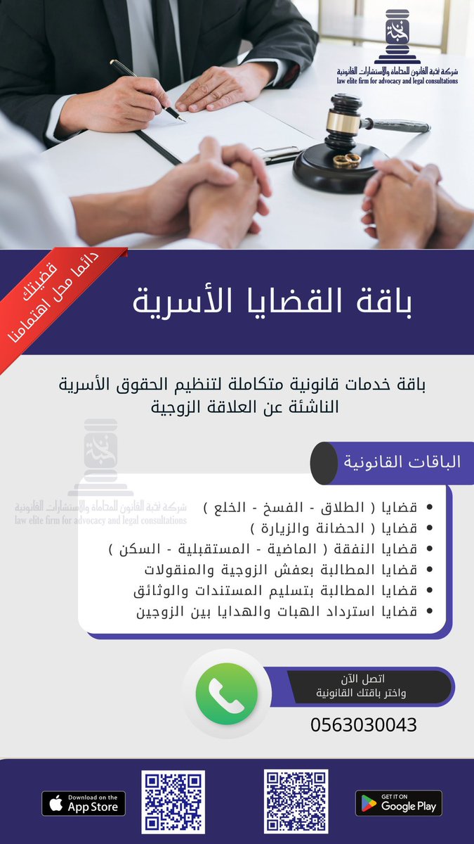 hijan_lawyer's tweet photo. هل لديكم باقة مخصصة لقضايا الطلاق والحضانة ؟

خصصنا لخدمتك #باقة_القضايا_الأسرية وهي الباقة المخصصة لقضايا الأحوال الشخصية ( الطلاق - النفقة - الزيارة - الحضانة … وغيرها ) https://t.co/TjSsrovMUu