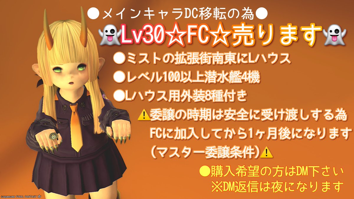 NaoFF144's tweet photo. 🎃早い者勝ち!!では無いのよ🎃
👻鯖はイフリートです👻

価格はDMで!!
購入希望価格を教えてください!!

※DM返信は夜になりますm(_ _)m

#FF14  #イフ鯖   #FC売ります https://t.co/4vCJfMtdzs
