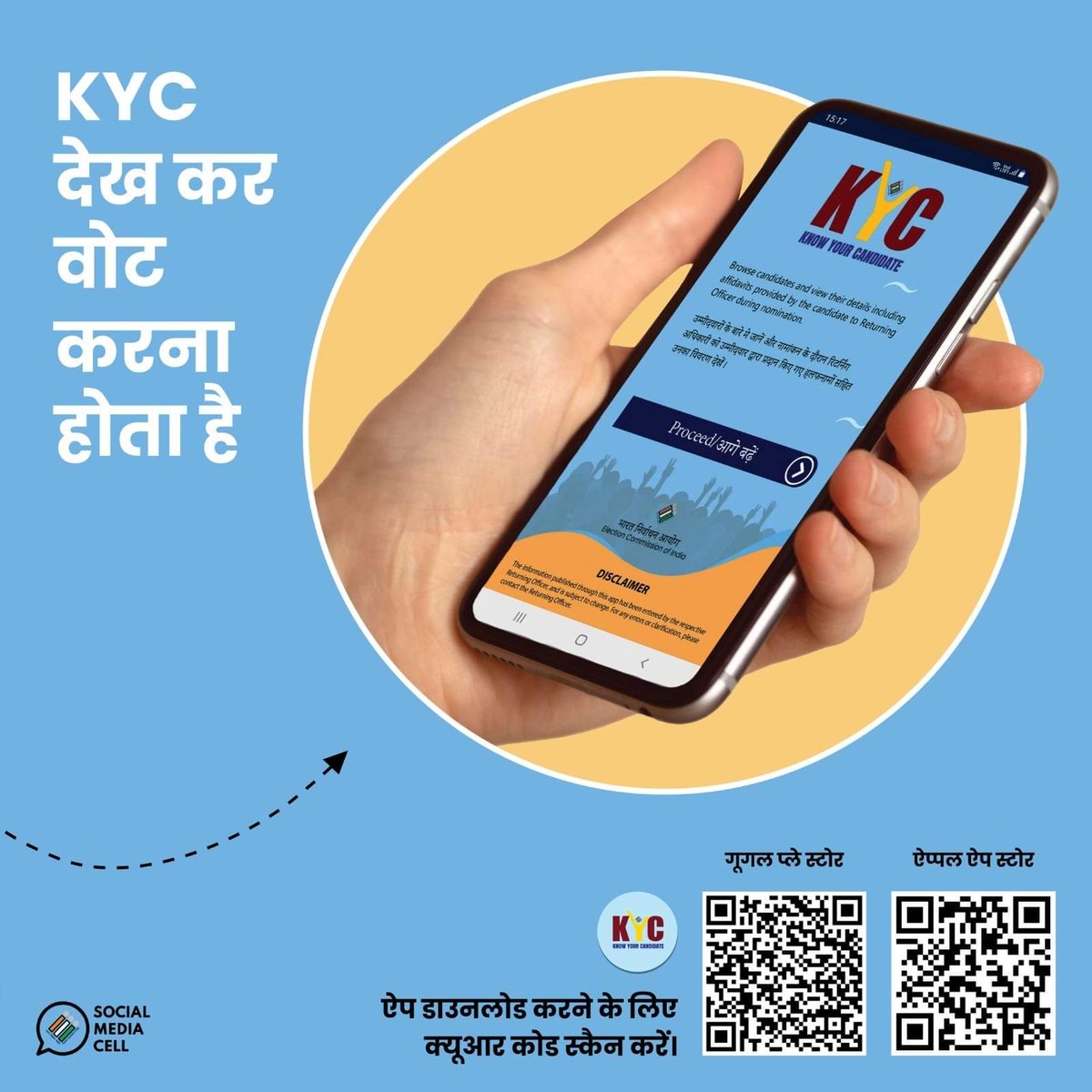 DeogharPrd's tweet photo. वोट देने से पहले, अपने उम्मीदवार के बारें में जानने के लिए डाउनलोड करें केवाईसी ऐप (KYC App) 

#JharkhandElection 
#AssemblyElection
#KYCApp #ReadyToVote #VoiceYourChoice 
@ECISVEEP @ceojharkhand @DCDeoghar https://t.co/XC1oJRGHcu