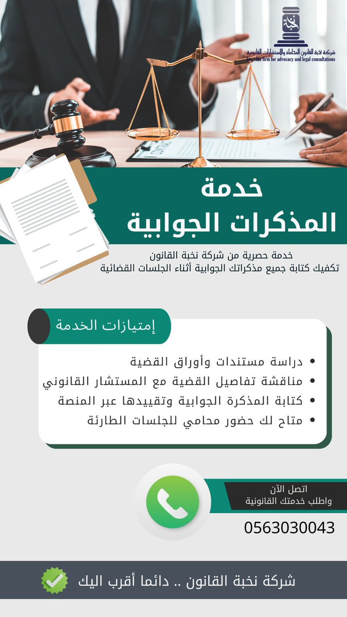 hijan_lawyer's tweet photo. 🟢 لدي قضية واحتاج فقط إلى كتابة المذكرات فهل لديكم خدمة قانونية خاصة بذلك  ؟! 

🔻خصصنا لك #خدمة_المذكرات_الجوابية وهي خدمة تكفيك كتابة مذكراتك من بداية قضيتك حتى انتهاءها دون الحاجة لتوكيل محامي على القضية https://t.co/zi6h6c3G1b