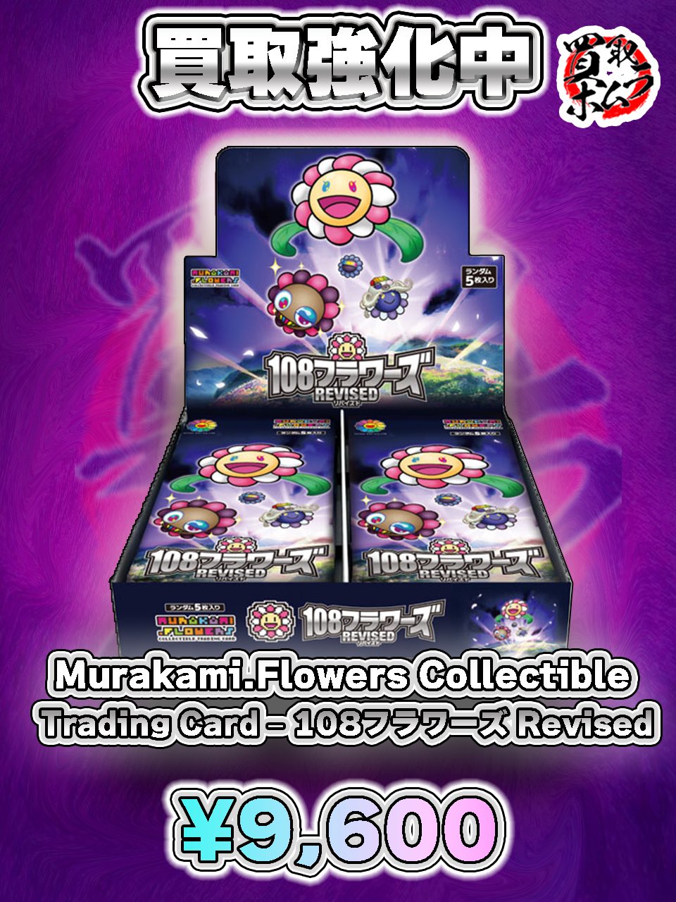 108フラワーズREVISED 日本語版まとめ売り、ばら売り可❗️ 108フラワーズ revised コンプリート 日本語版 TCG 残り1点