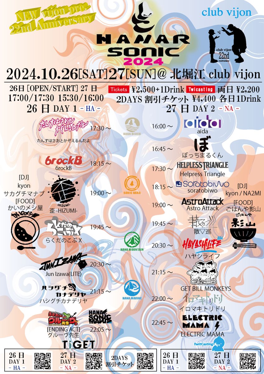 1206masakazu's tweet photo. さぁ周年バチバチに盛り上がる一日がきましたよー！！
今年はHANAR SONIC
DAY1 - HA - 
始まりますー！

2024/10/26(土)@北堀江club vijon
title:NEW vijon pre. 22nd Anniversary【HANAR SONIC 2024】
[act] Jun Izawa(LITE) / ハシグチカナデリヤ / 歪-HIZUMI- / らくだのこぶX / 6rockB /たんすはさおとかぞえるんだよ/ [ENDING ACT]グルーヴ先生 / [DJ] kyon / サカグチマナブ / [FOOD]かいのメシ屋
OPEN/START 17:00/17:30 
[入場チケット]ADV/DOOR ¥2,500-/¥3,000- 別途Drink代¥600- (TIGET)
https://t.co/9QfX5MHpPL
２DAYS割引チケット ¥4,400(TIGET)
https://t.co/9QfX5MHpPL

[配信チケット]ツイキャスプレミア配信 ¥2,200-(ツイキャス)
https://t.co/J9oAVgFEmW