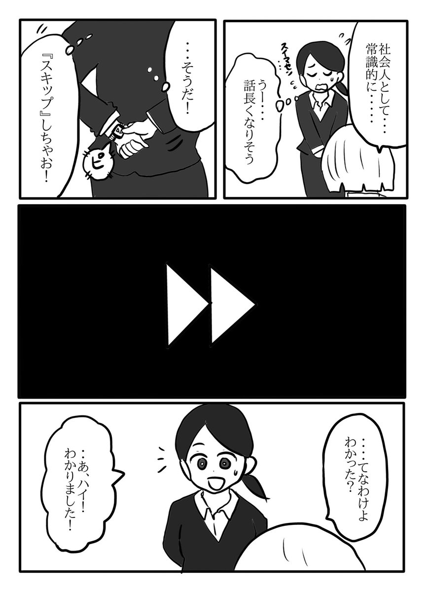聞きたくない話をスキップできる時計
（1/4）
