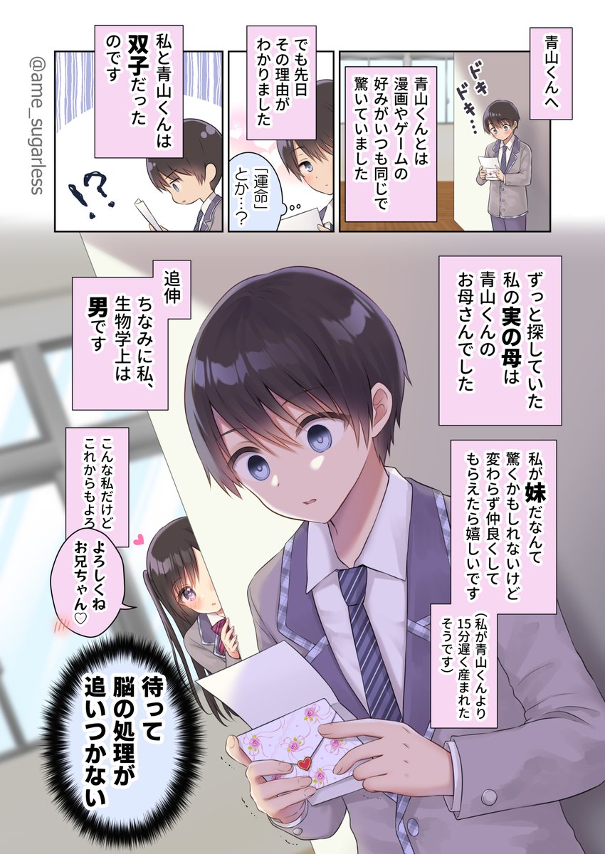 好きな子から手紙をもらった(2/2) 