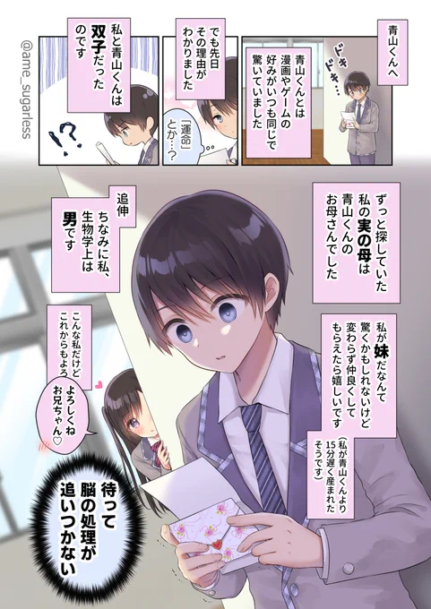 好きな子から手紙をもらった(2/2) 