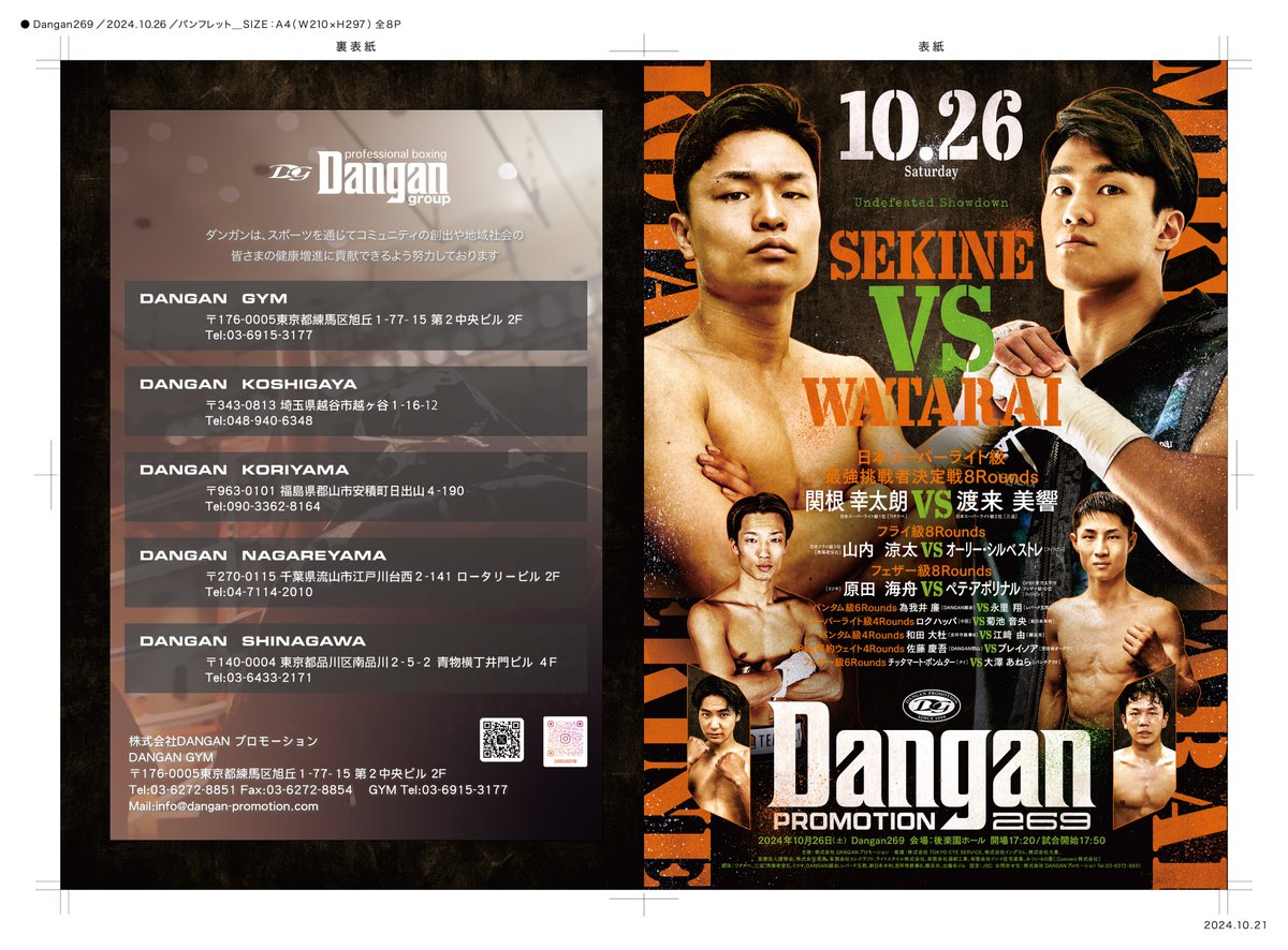 DanganPromotion's tweet image. 本日のパンフレット