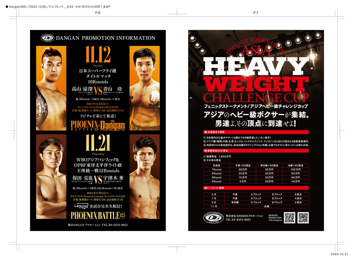 DanganPromotion's tweet image. 本日のパンフレット