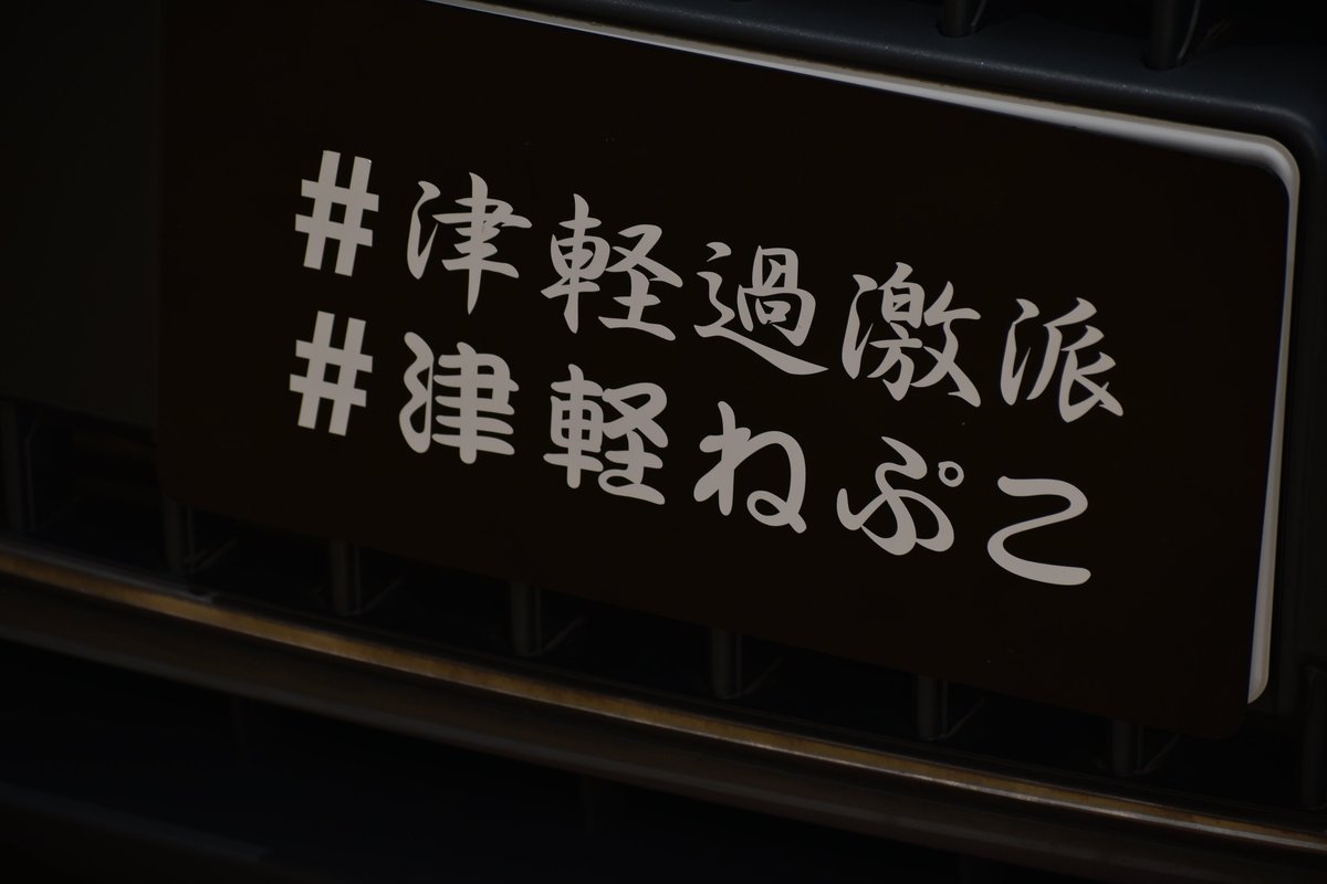 mameshiba_zc53s's tweet image. 先週見た！！
気になってねぷこのチャンネル登録しました(笑)
ついでについったーフォロー飛ばしたらフォロバ来てびっくりした
#ももアニ #痛車 #津軽ねぷこ