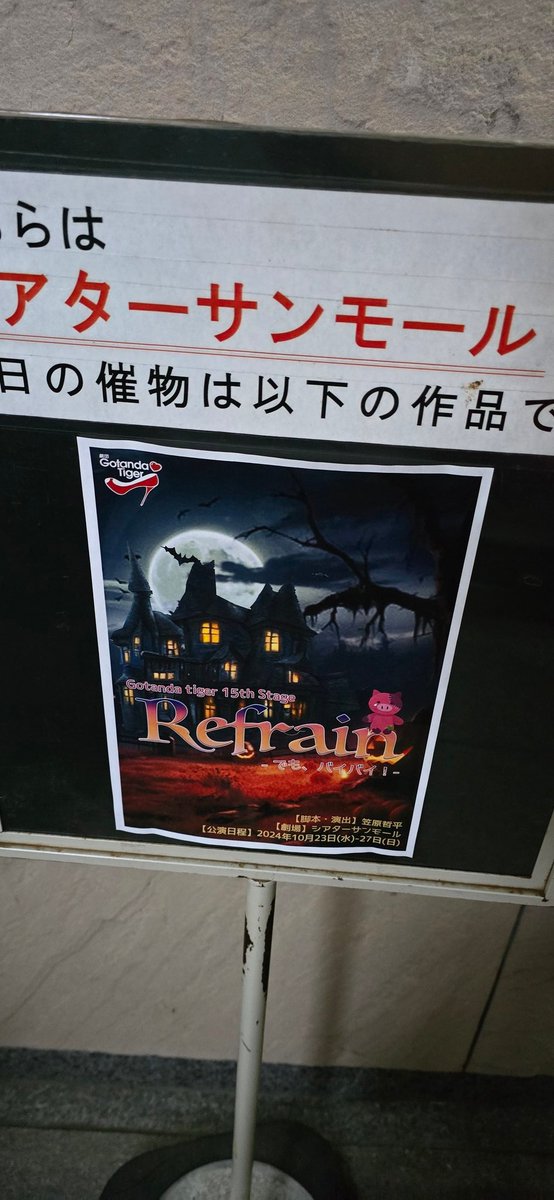 yuzu_shiori_osi's tweet photo. #劇団五反田タイガー
#15thStage
#Refrain〜でもバイバイ!~
#渡辺栞🍲 https://t.co/IaoA7VGFkL