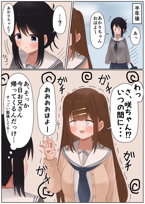 お兄ちゃんと仲良くなりたいブラコン妹(5/5) 